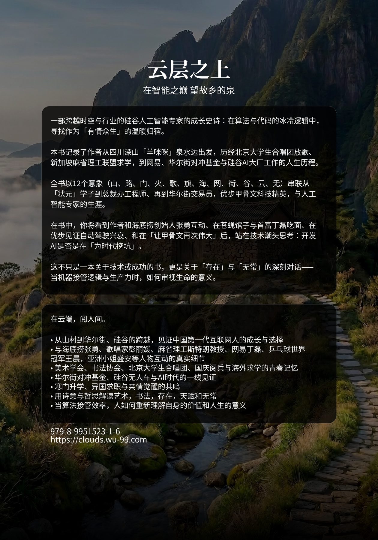 云层之上 back cover