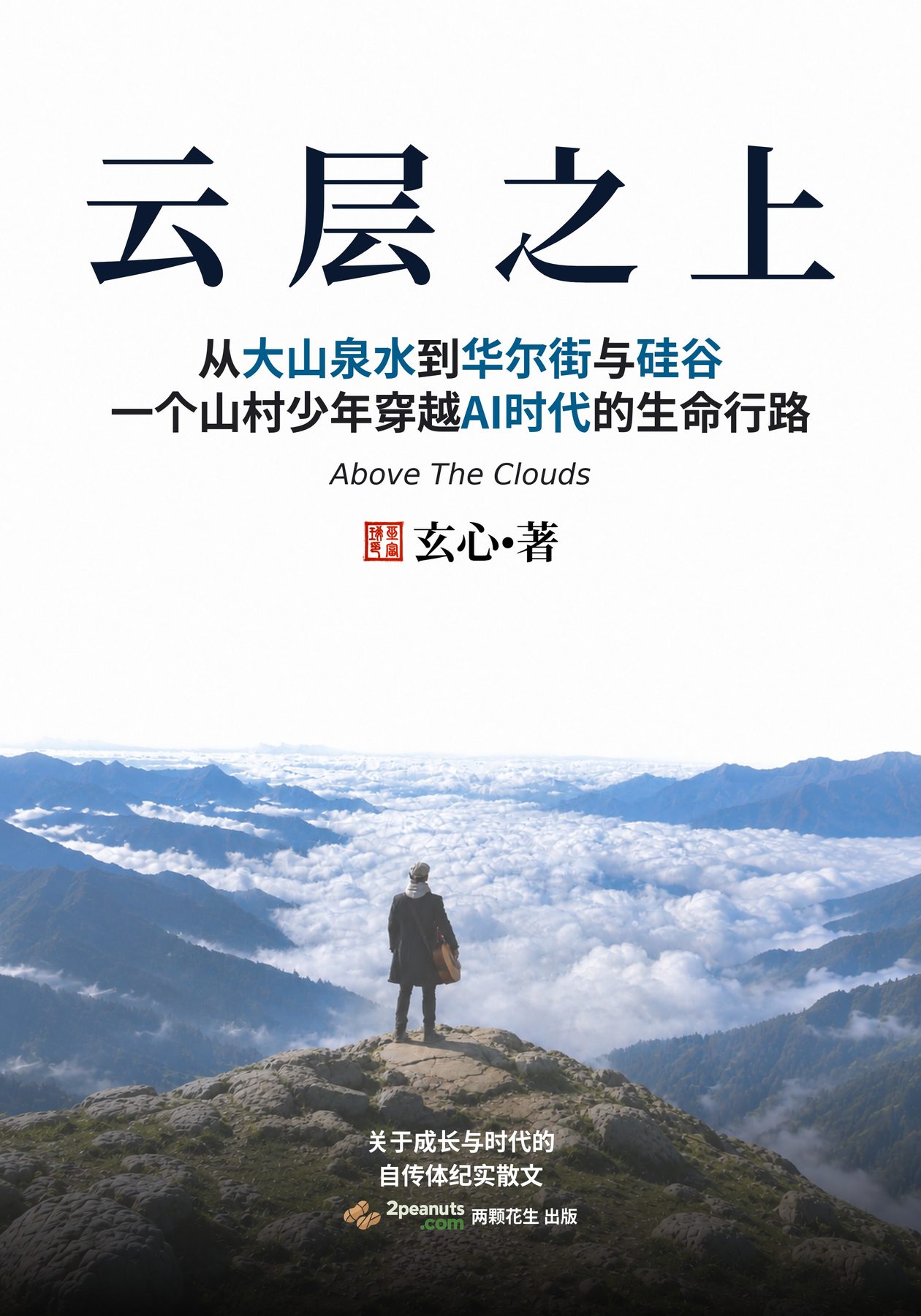 云层之上 front cover