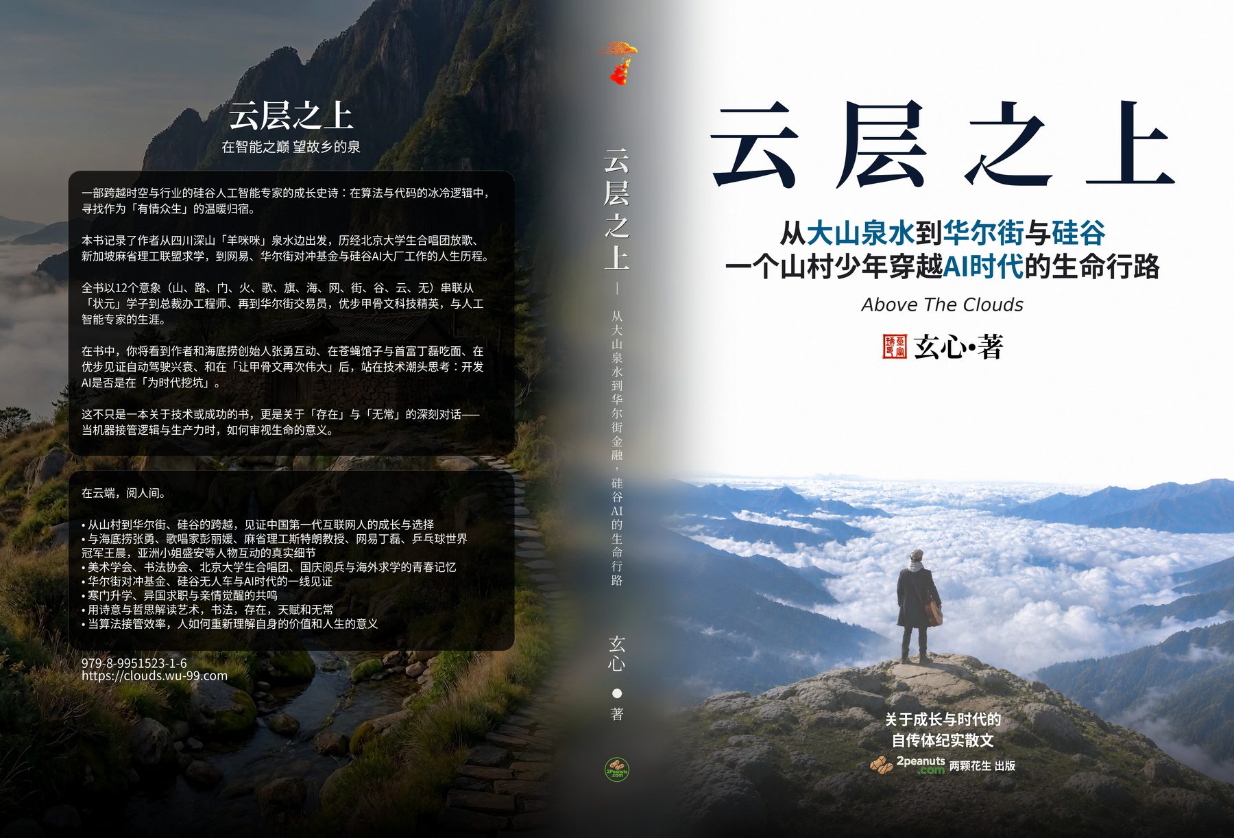 云层之上 cover