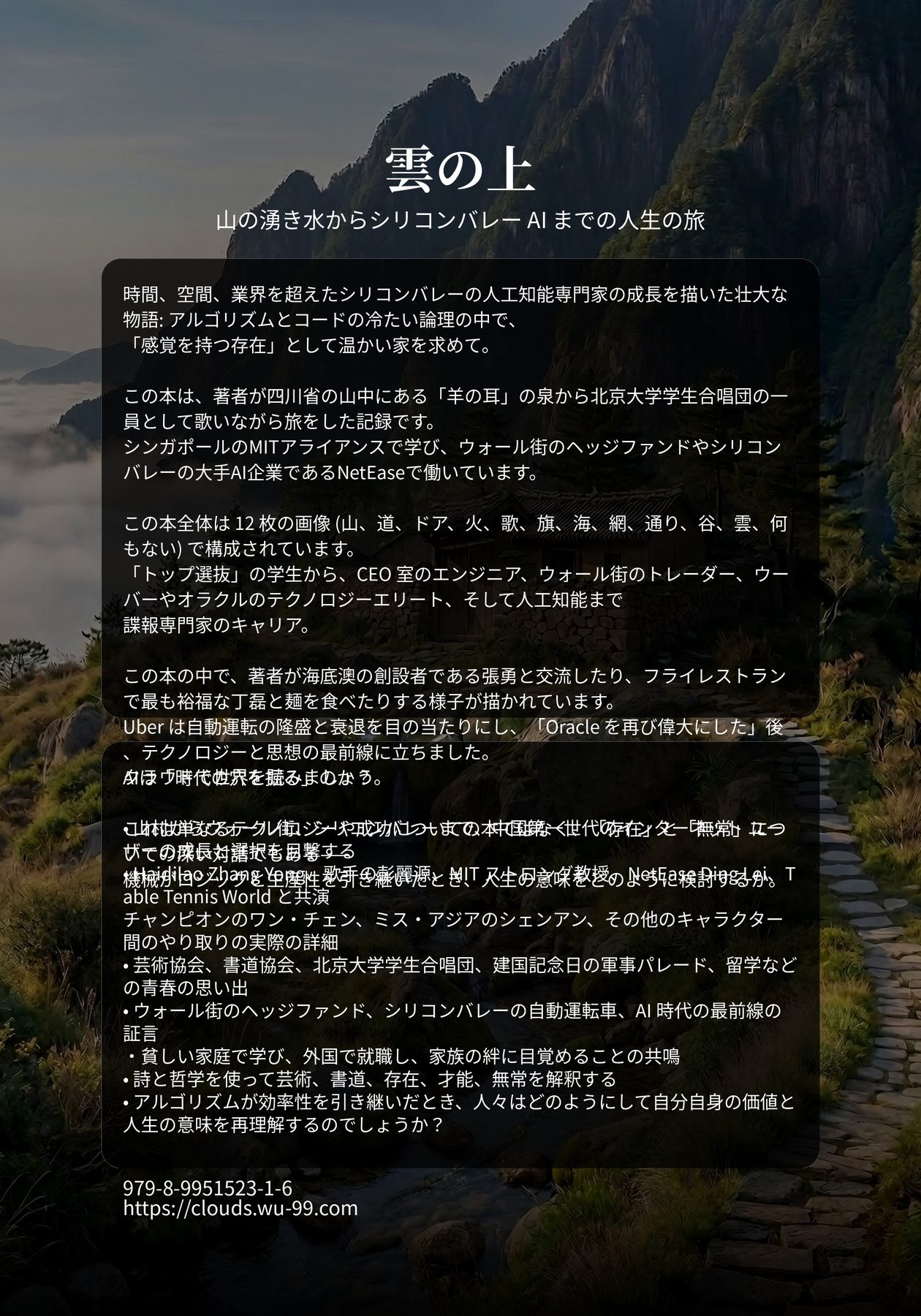 雲の上 back cover