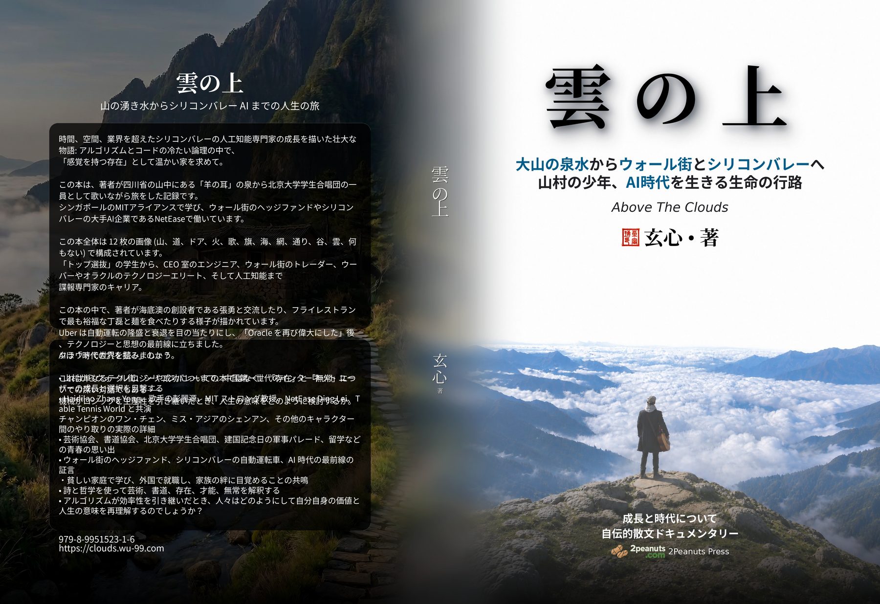 雲の上 cover