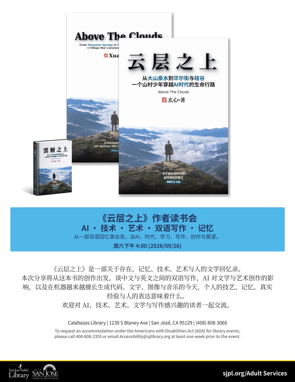 《雲層之上》读书分享会：玄心新书发布