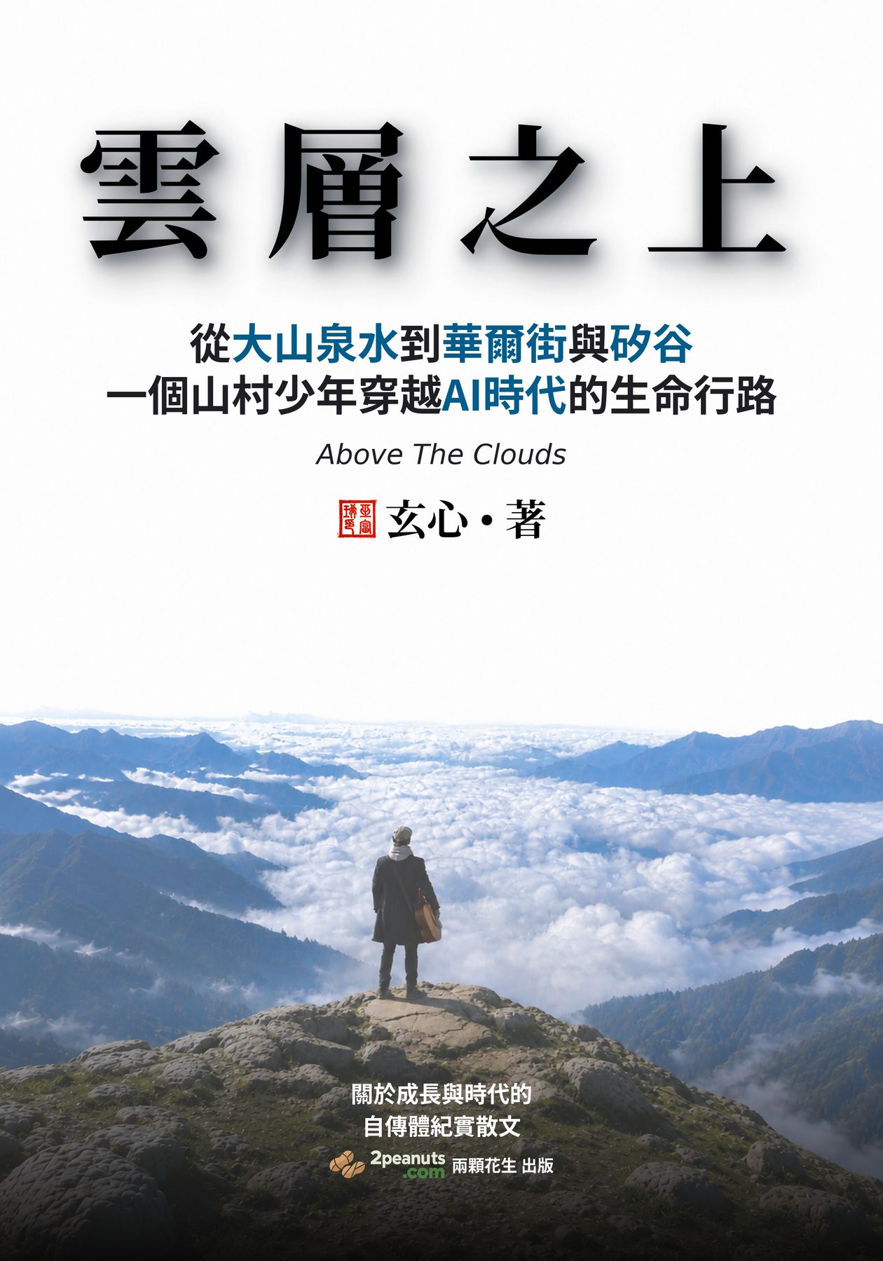 云层之上 cover
