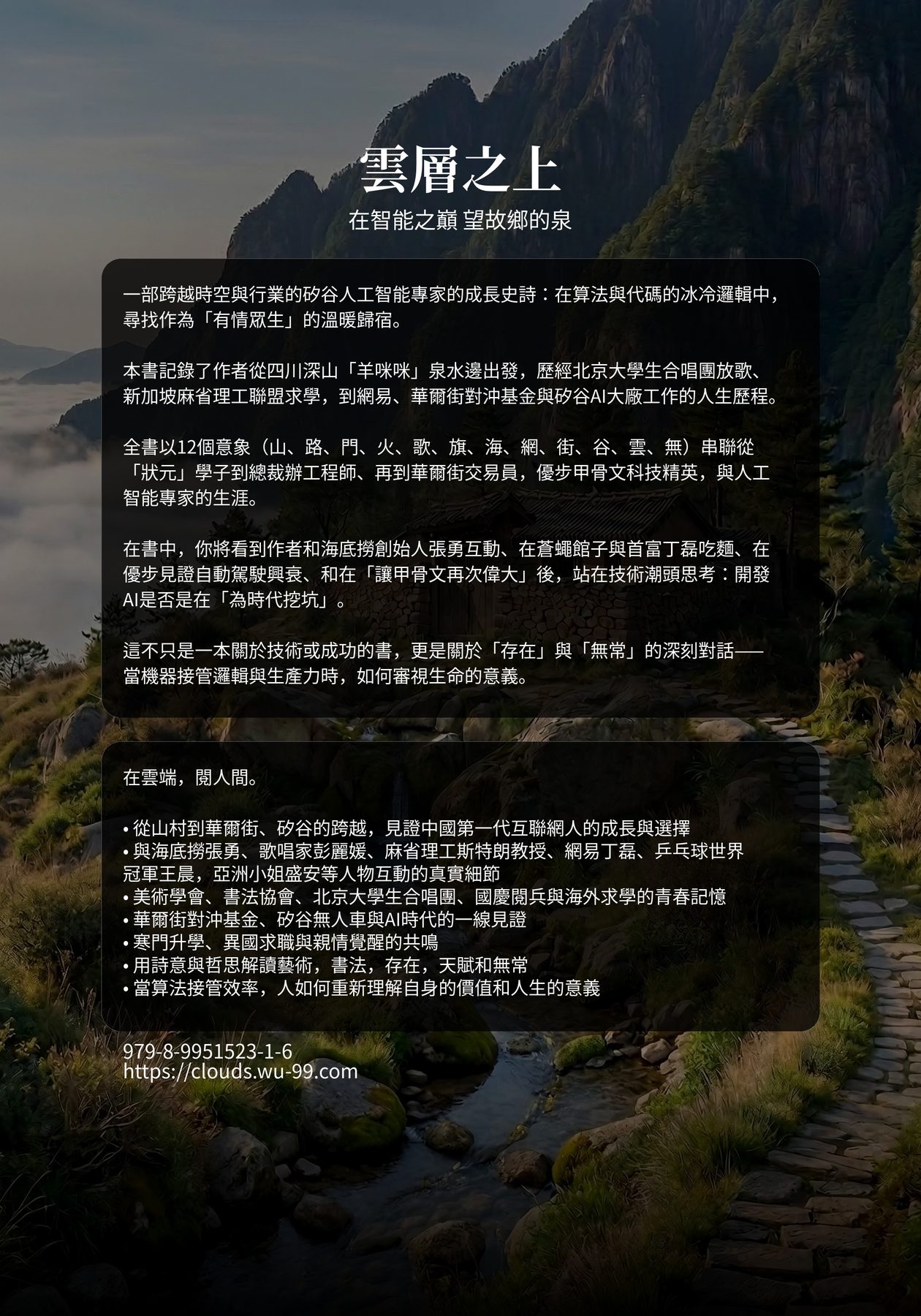 云层之上 back cover